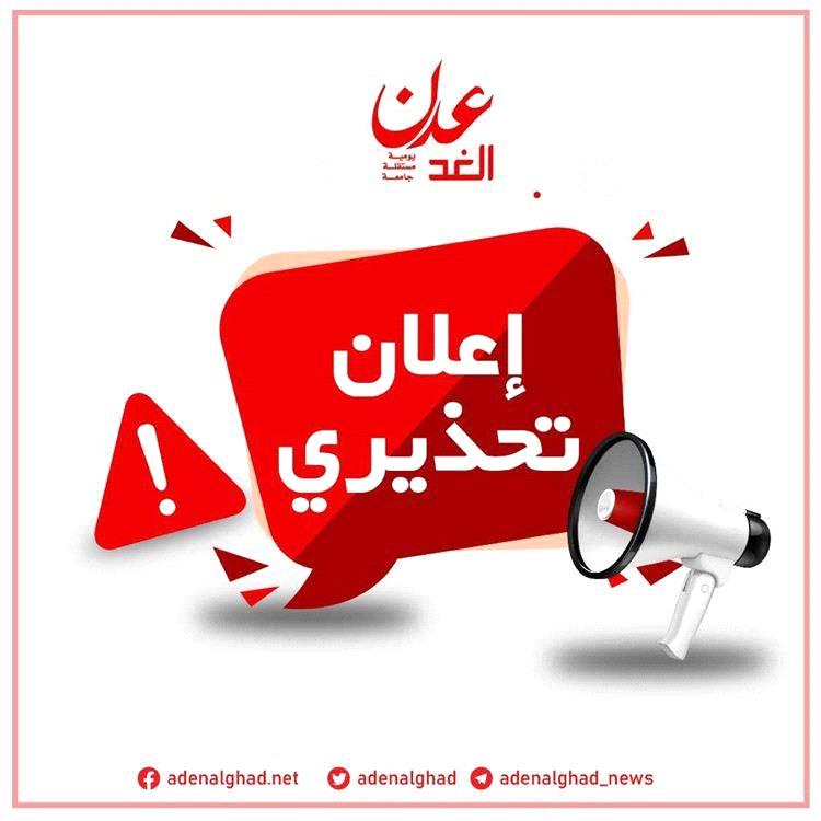 إعلان تحذيري