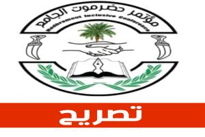 مؤتمر حضرموت الجامع يفتح النار على قيادة المجلس الإنتقالي الجنوبي