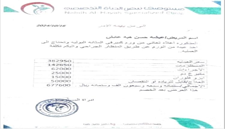 مصابة بورم في المثانة تناشد أهل الخير مساعدتها