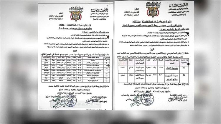 جماعة الحوثي تستبدل أسماء 11 مدرسة بمسميات طائفية