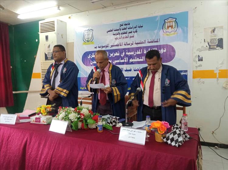 جامعة لحج تمنح الماجستير بامتياز للباحث ضيف الدحيمي