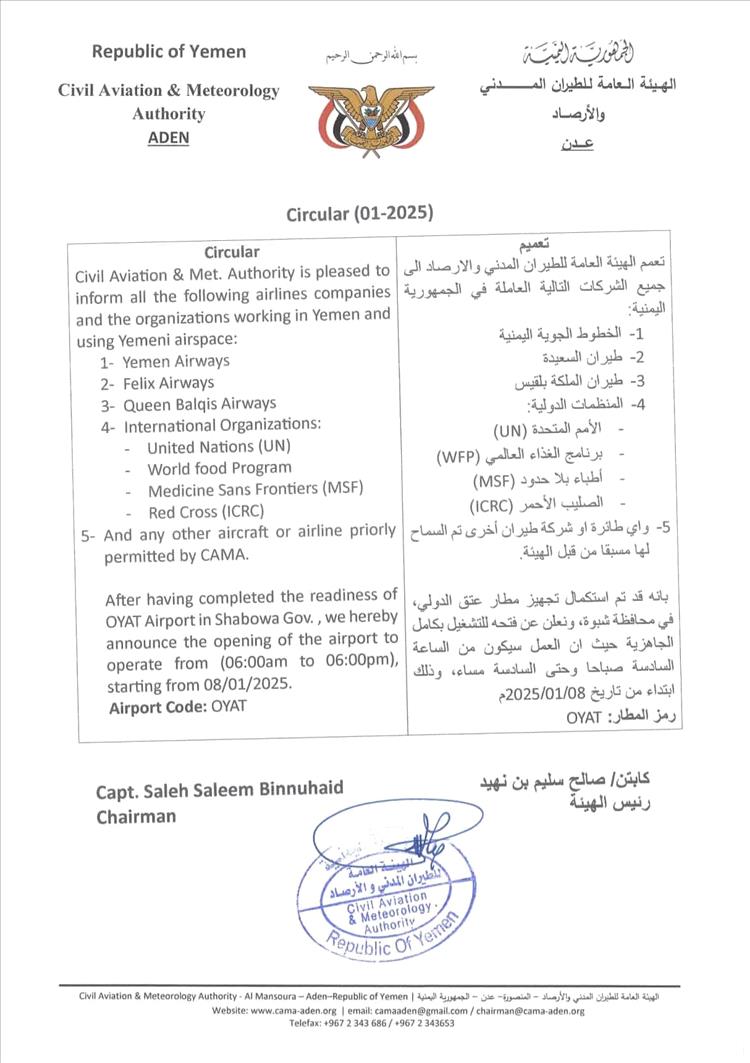 بتوجيهات وزير النقل.. الإعلان رسمياً عن تشغيل مطار عتق الدولي بدءاً من اليوم