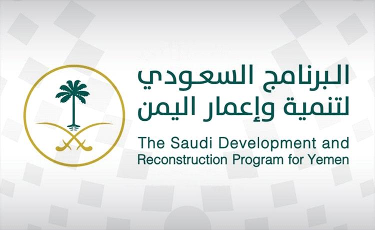 الدكتورة هلا آل صالح: البرنامج السعودي يدعم اليمن وفق منهجية المقاربة الثلاثية لأعمال الإغاثة والتنمية والسلام